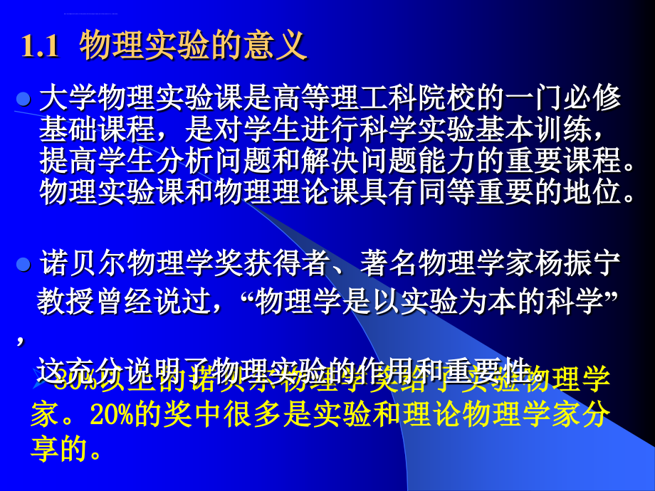 大学物理实验绪论ppt课件_第3页