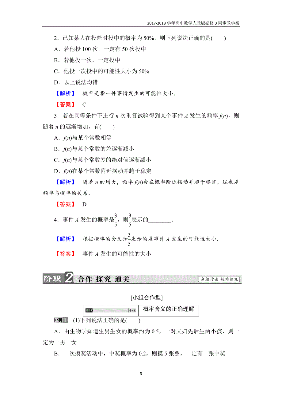 2017-2018学年高中数学新人教版必修3教案第3章3.1.2概率的意义含答案_第3页