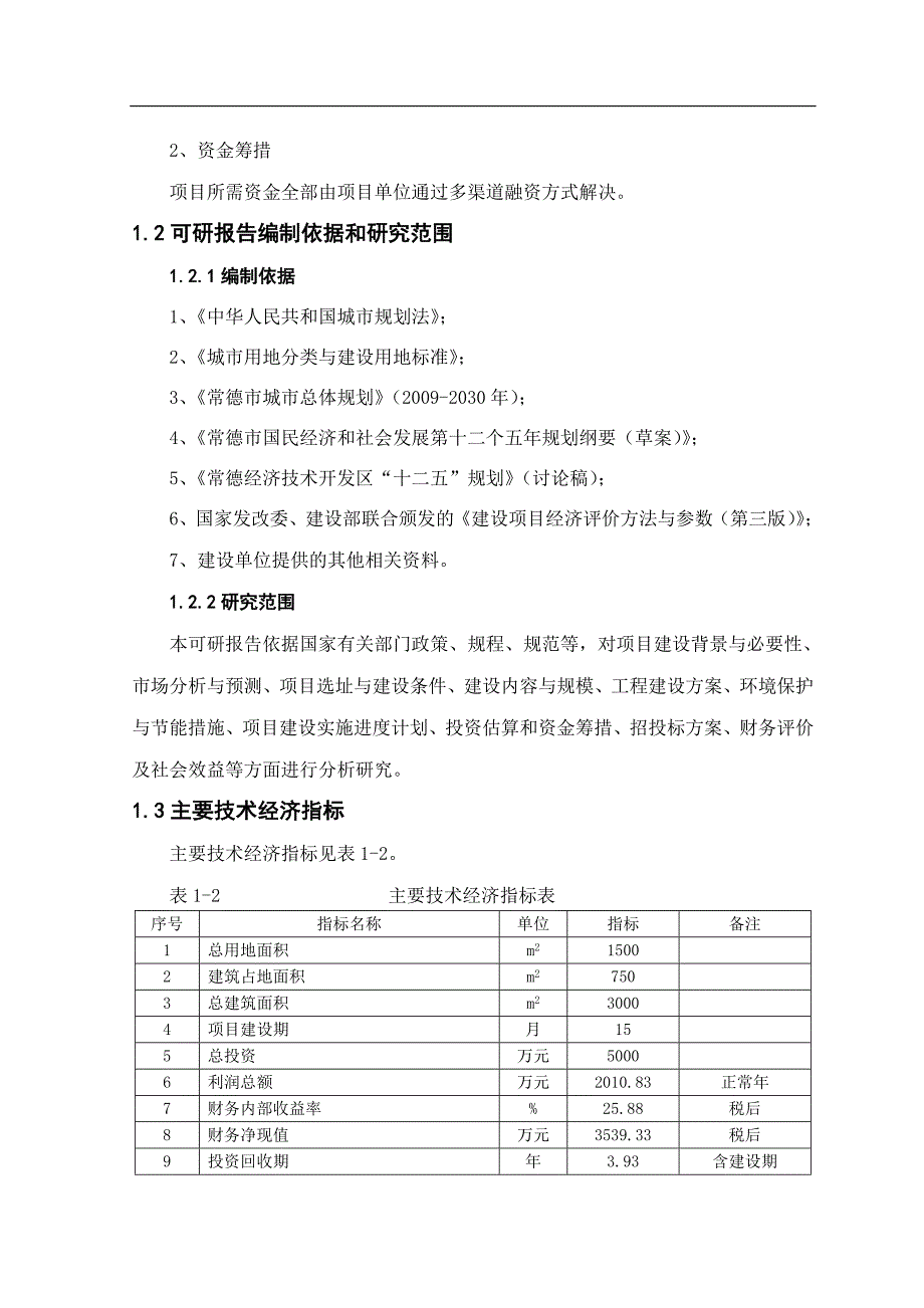 娱乐广场项目预可行性研究报告_第4页