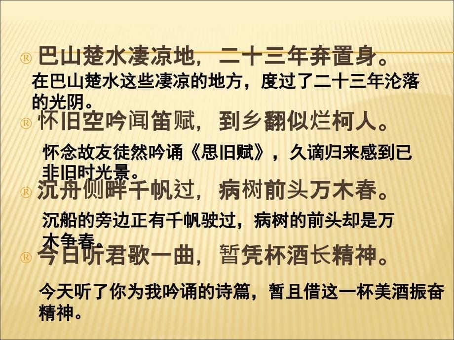 2018年新人教版部编本九年级上册语文第三单元中考复习《酬乐天扬州初逢席上见赠》课件_第5页