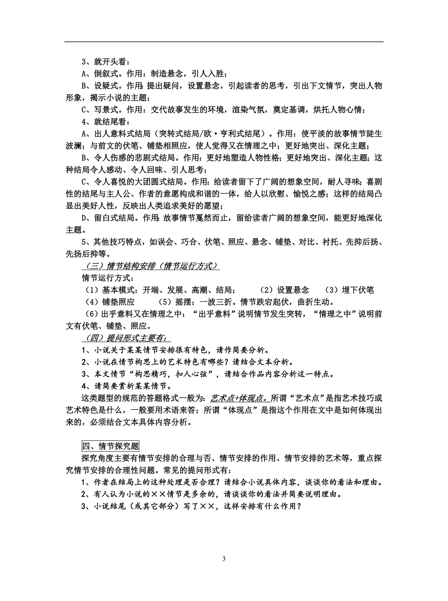 2018届高考小说阅读各类题型规范答题技巧_第3页