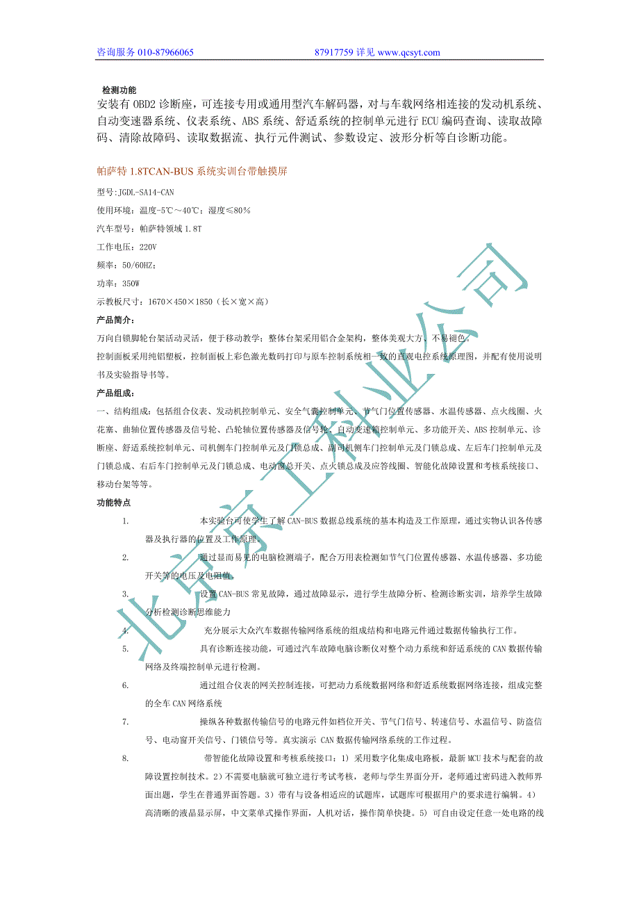 帕萨特1.8TCAN-BUS系统实训台示教板带触摸屏_第2页