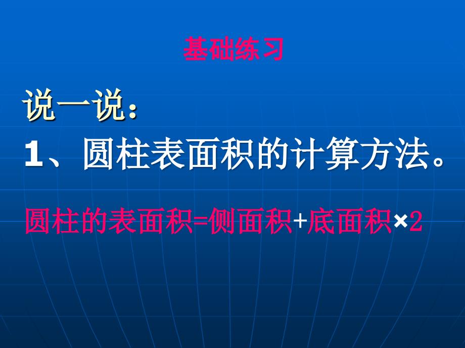 《9整理与练习课件》小学数学苏教2011课标版六年级下册课件_1_第4页