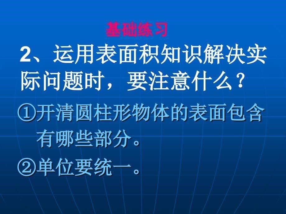 《9整理与练习课件》小学数学苏教2011课标版六年级下册课件_1_第5页