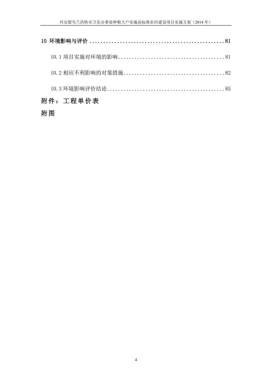 种粮大户实施高标准农田建设项目实施方案（含全套附表）_第4页