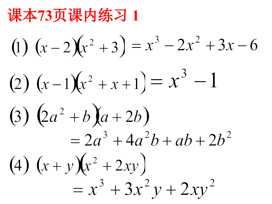 新浙教版七年级下3.3多项式的乘法(二)课件_第4页