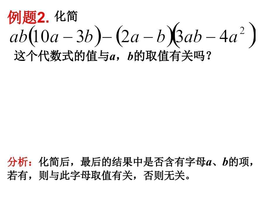 新浙教版七年级下3.3多项式的乘法(二)课件_第5页