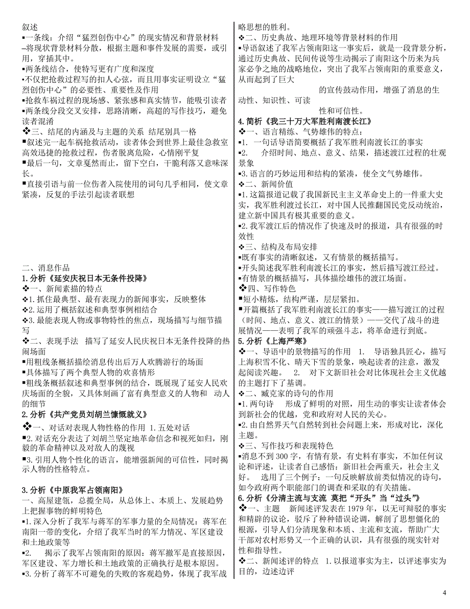 2018年新版自考本科 中外新闻作品研究 过关宝典 _第4页