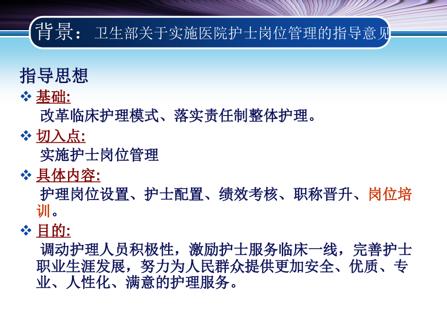 中医护理人员层级培训张广清ppt课件_第2页