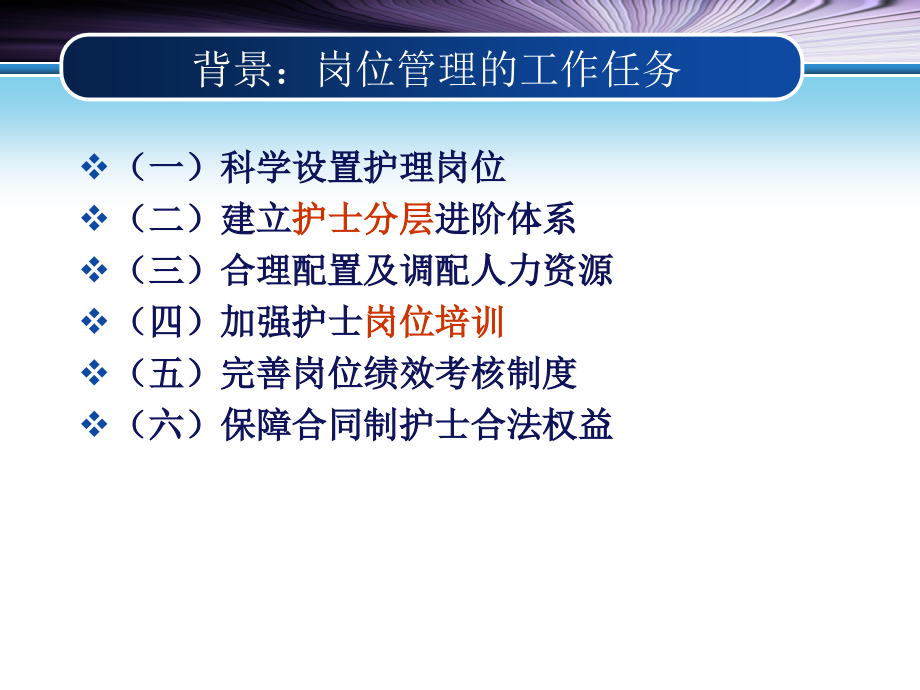 中医护理人员层级培训张广清ppt课件_第3页