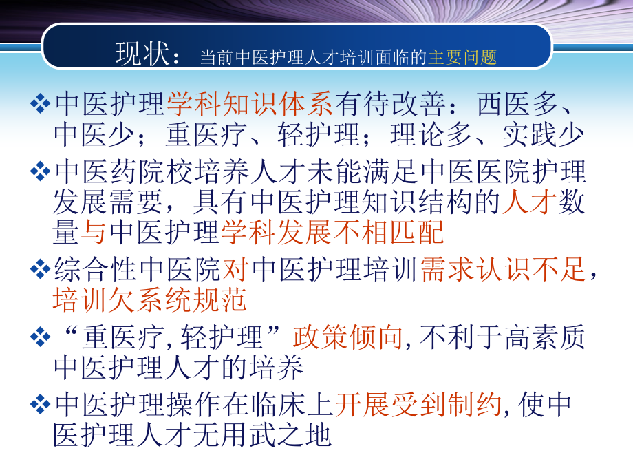 中医护理人员层级培训张广清ppt课件_第4页