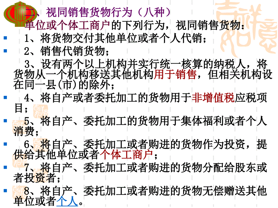 增值税串讲PPT_第4页