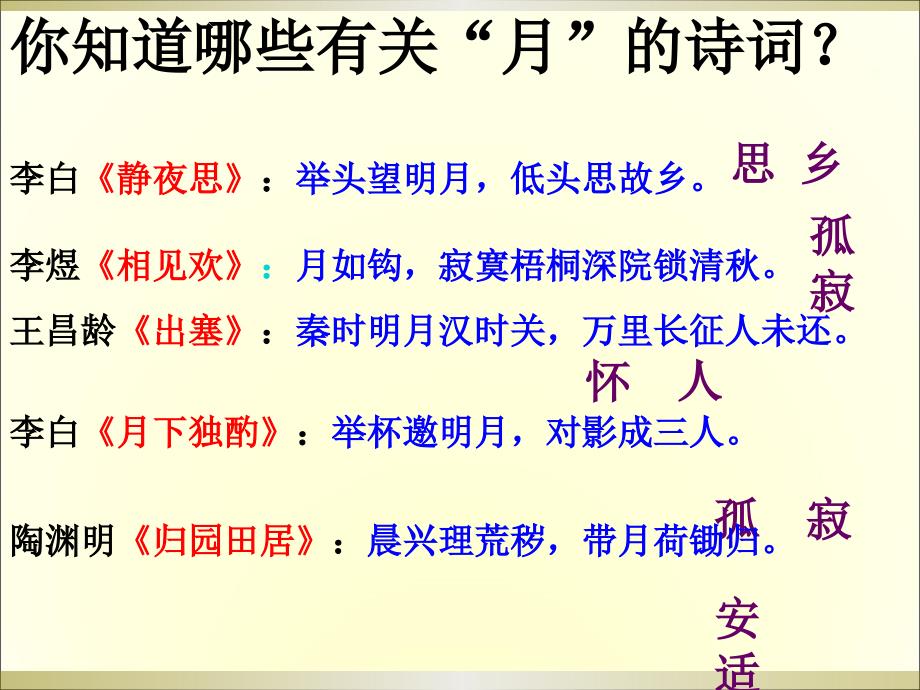 2018年新人教版部编本九年级上册语文《水调歌头》优质课获奖课件_第1页