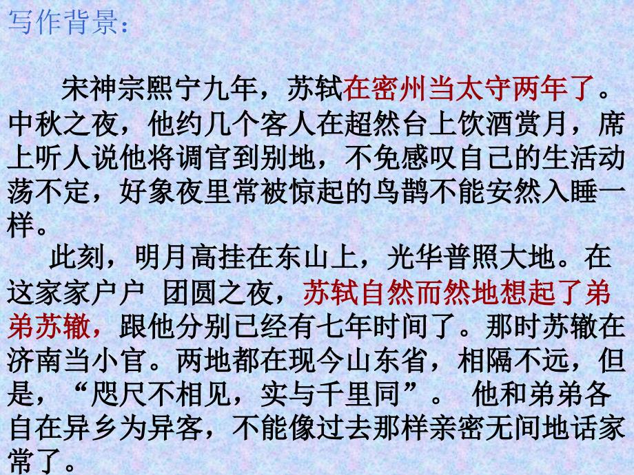 2018年新人教版部编本九年级上册语文《水调歌头》优质课获奖课件_第4页