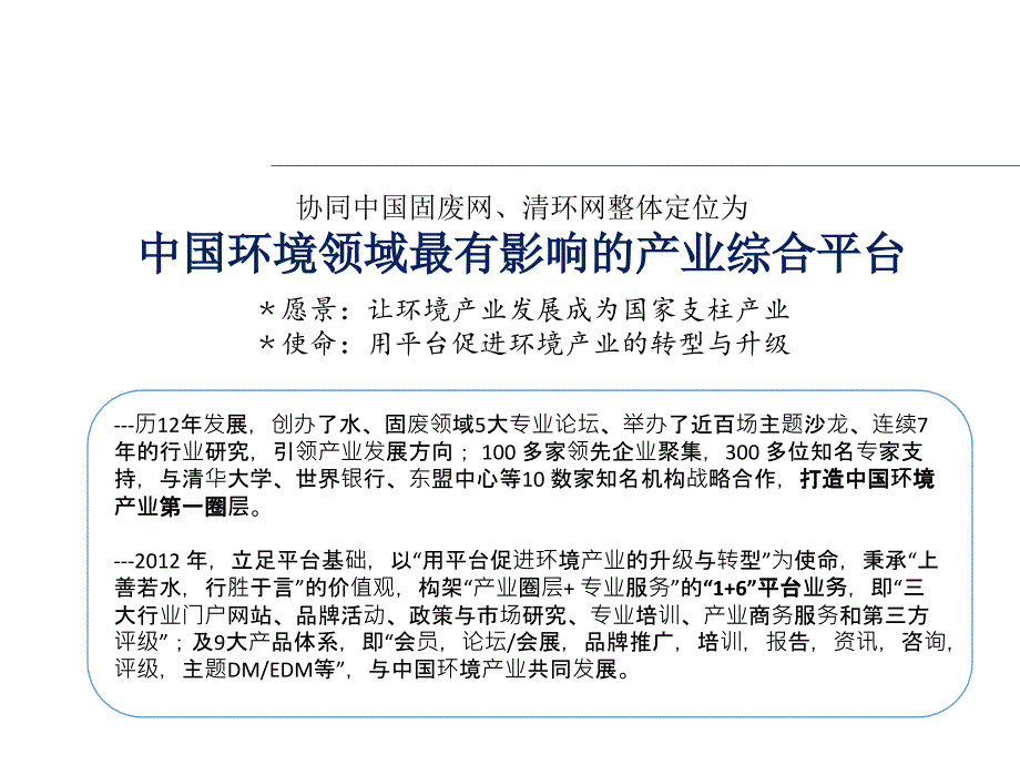 中国水网介绍ppt课件_第2页