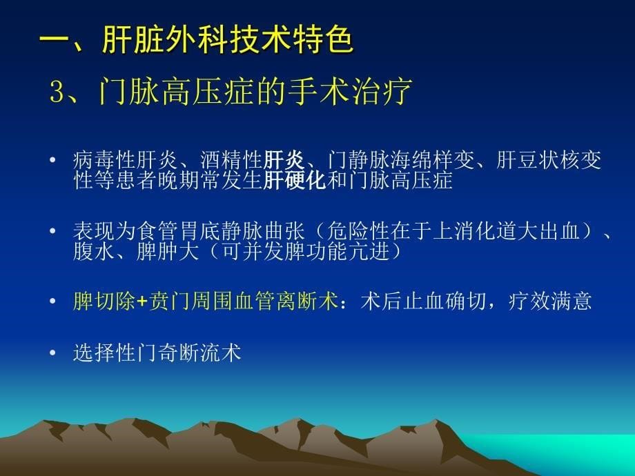 中山大学附属第一医院东院肝胆外科业务简介ppt课件_第5页