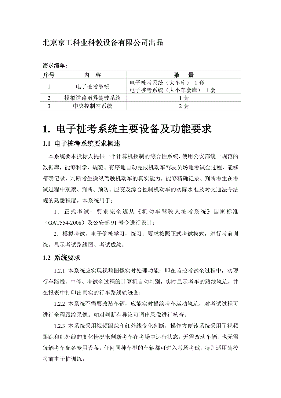 电子桩考系统（大小车套库）_第1页