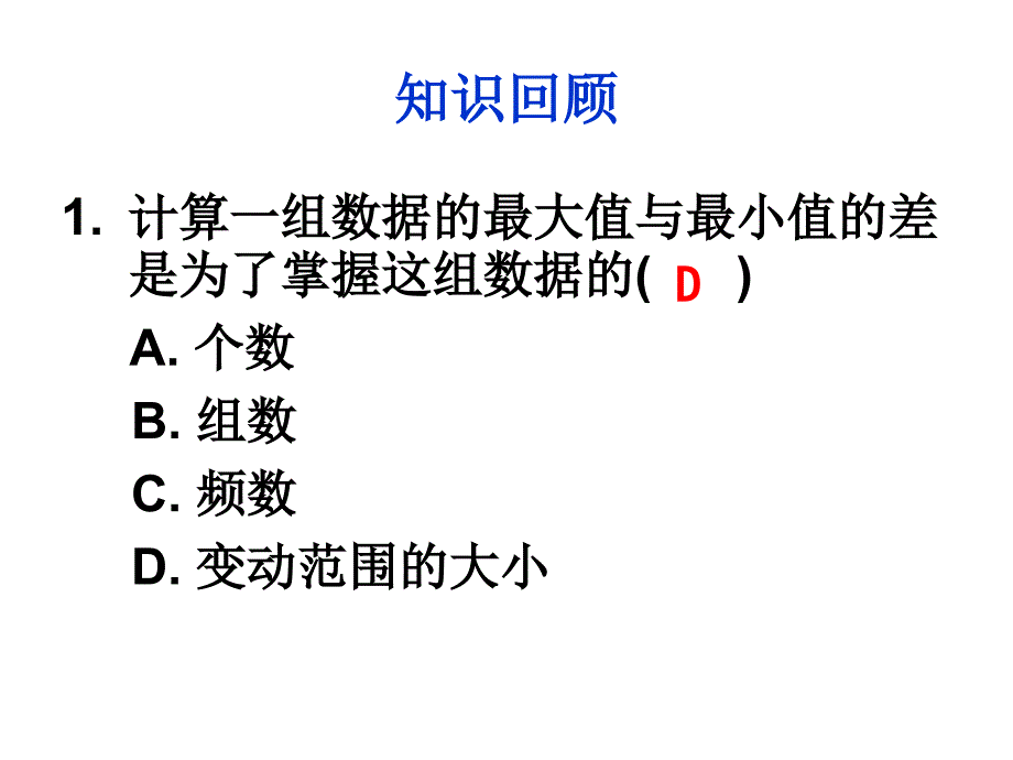 新浙教版七年级下6.4频数与频率(二)课件_第2页