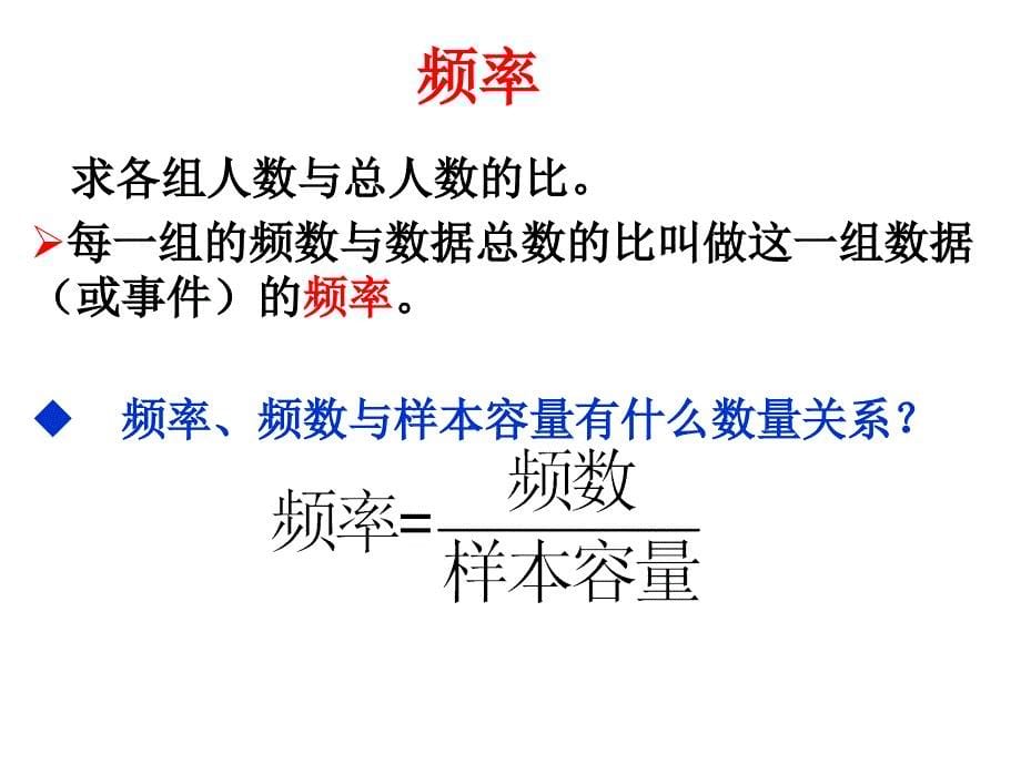 新浙教版七年级下6.4频数与频率(二)课件_第5页