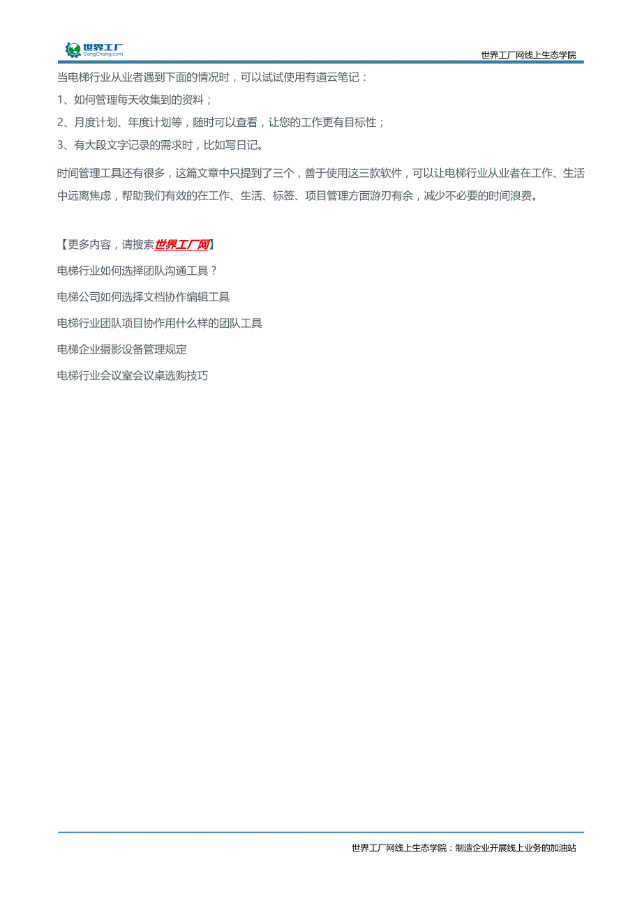 电梯从业者如何做个人时间管理_第3页