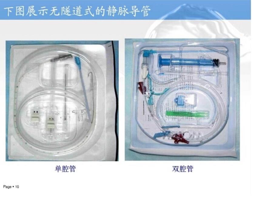 中心静脉置管护理（3）课件_第4页