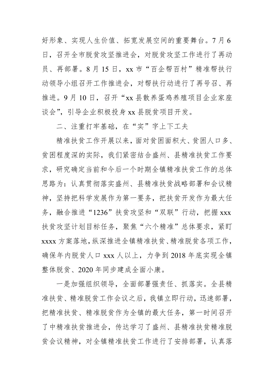 某市民营企业“百企帮百村”精准帮扶行动进展情况汇报_第2页