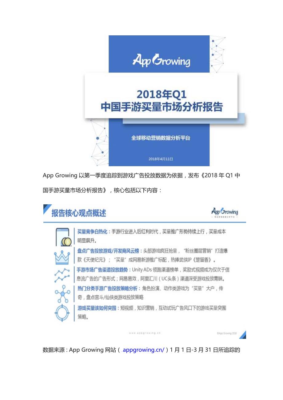 中国手游买量市场分析报告_第1页