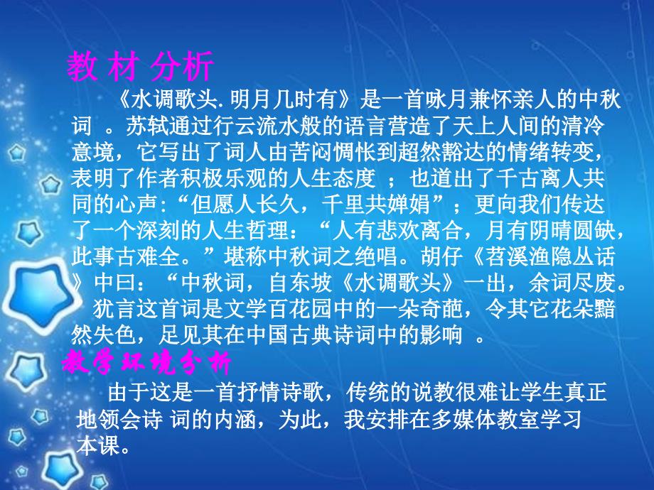 2018年新人教版部编本九年级上册语文13《水调歌头》教学课件_第2页