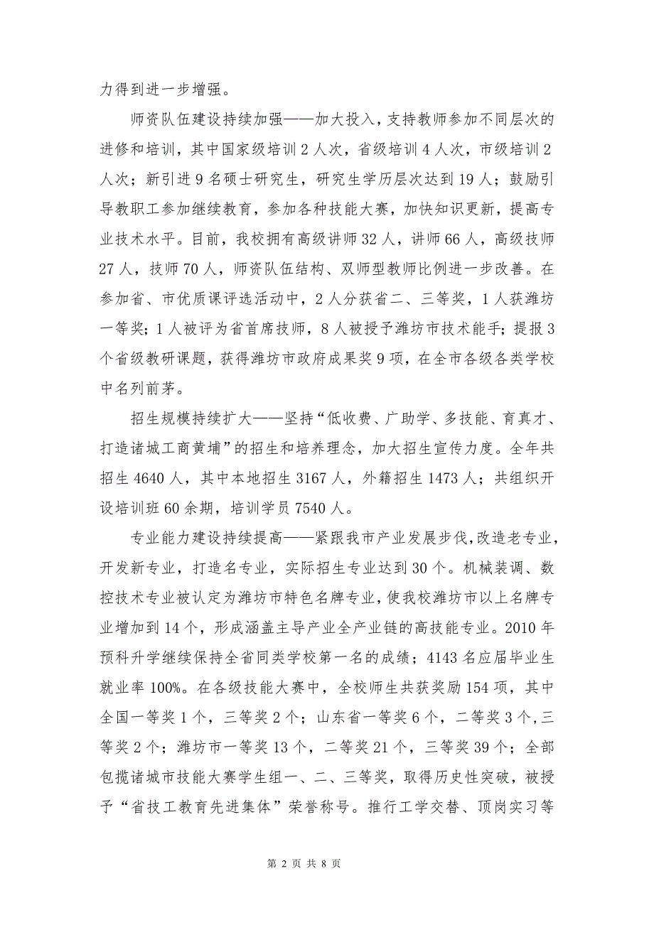 校长在教职工代表大会上的工作报告_第2页