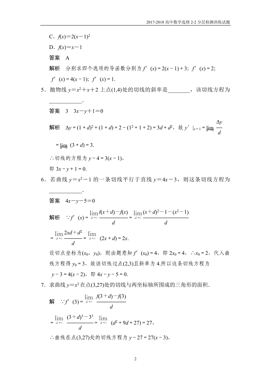 2017-2018高中数学选修2-2分层训练4-1-3导数的概念和几何意义湘教版_第2页