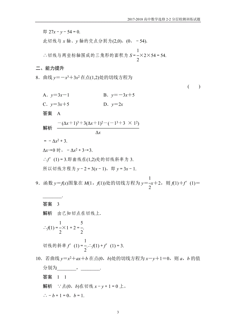 2017-2018高中数学选修2-2分层训练4-1-3导数的概念和几何意义湘教版_第3页