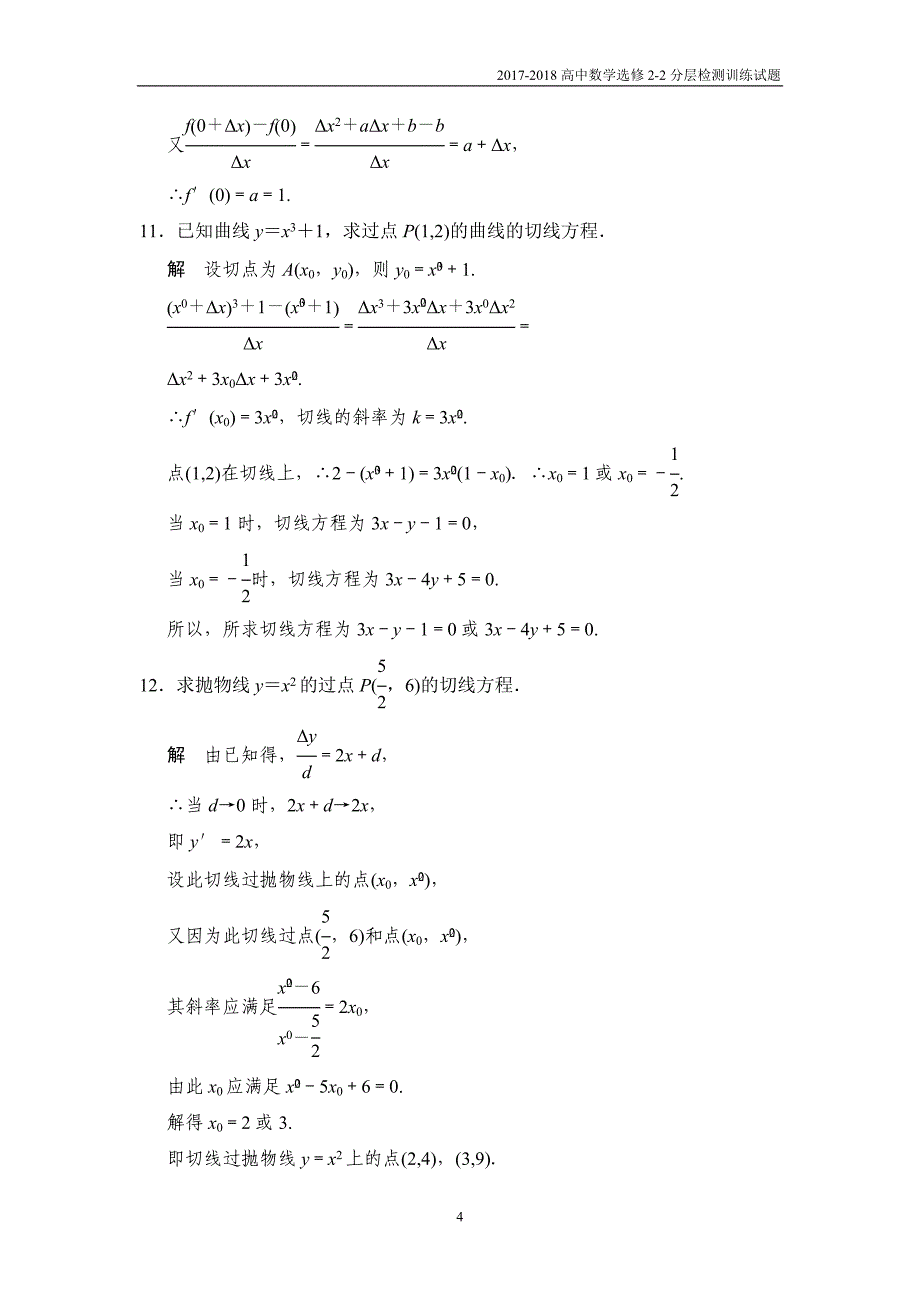 2017-2018高中数学选修2-2分层训练4-1-3导数的概念和几何意义湘教版_第4页