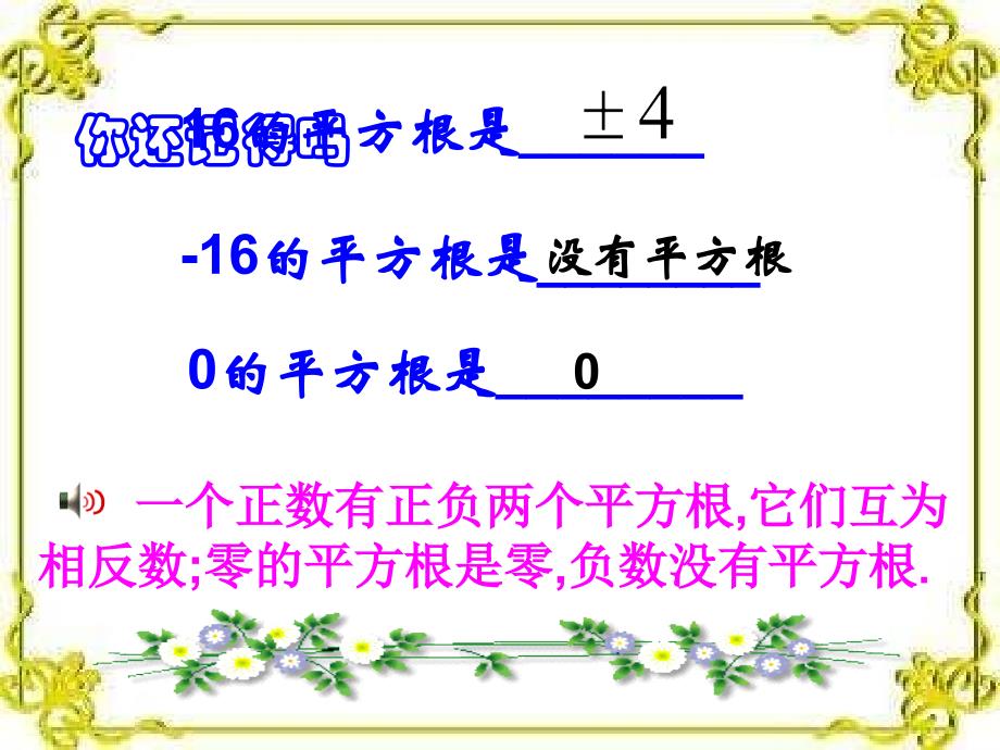 沪科版七年级下册6.1 立方根教学课件（3）_第3页