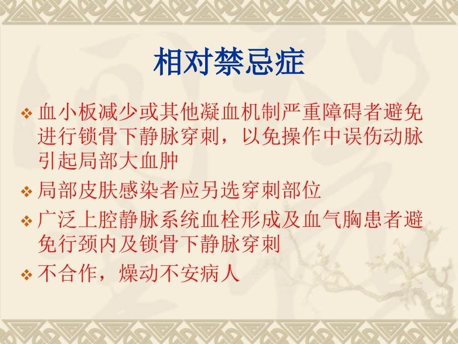 中心静脉置管术（1）课件_第5页