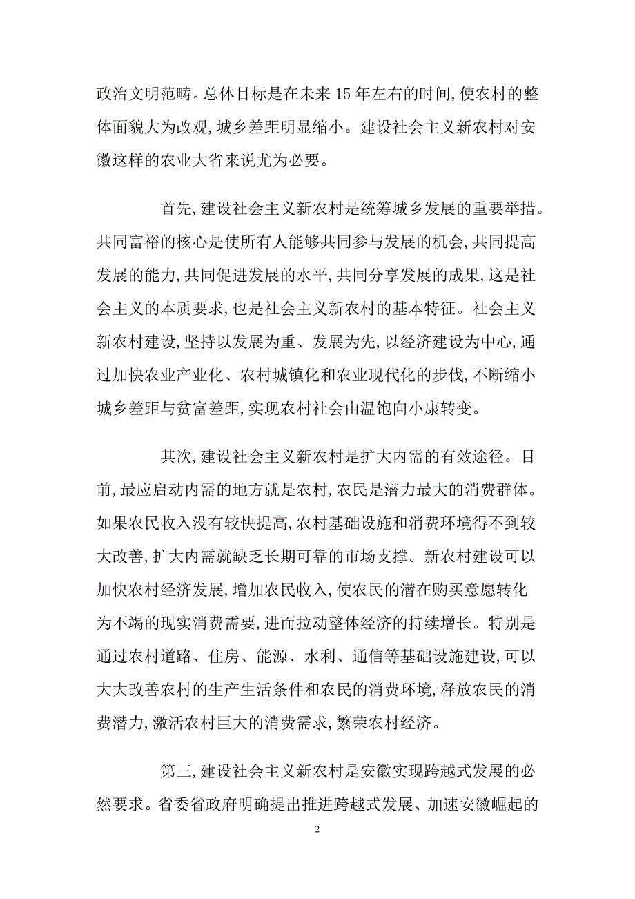 硕士论文——关于新农村建设的思考_第2页