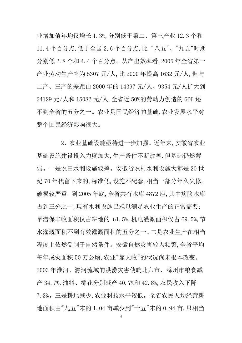 硕士论文——关于新农村建设的思考_第4页