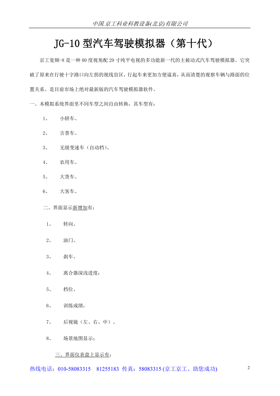 新改第十代模拟器介绍_第2页