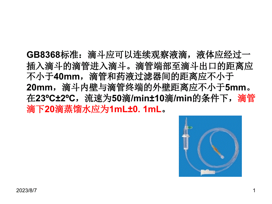 一次性无菌医疗器械测量分析改进ppt课件_第1页