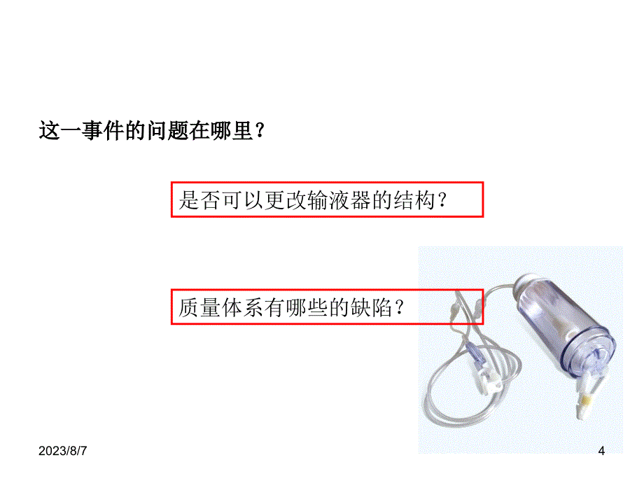 一次性无菌医疗器械测量分析改进ppt课件_第4页