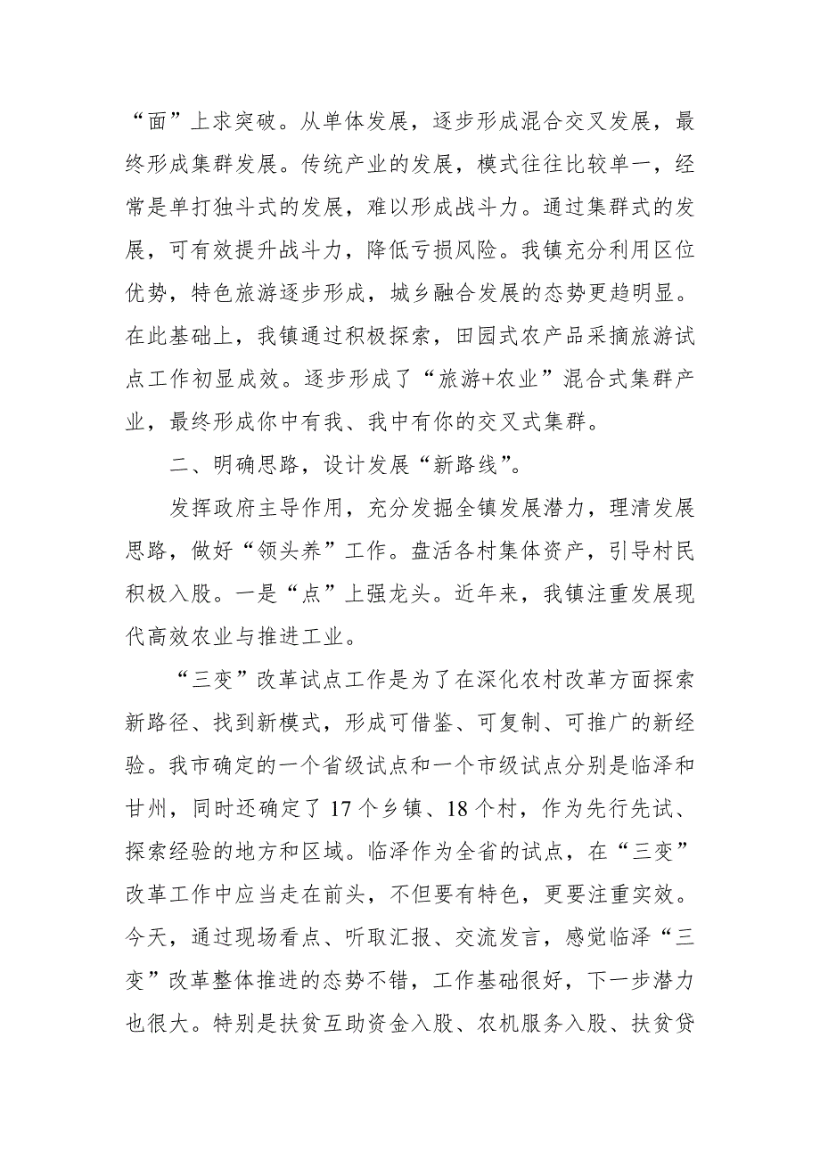 全县农村“三变”改革工作座谈会上的发言：齐心协力 “变”出效益_第2页