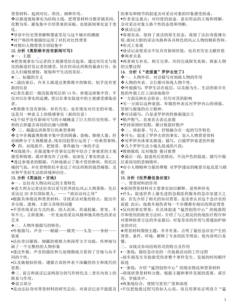 自考本科 中外新闻作品研究 过关宝典 _第3页