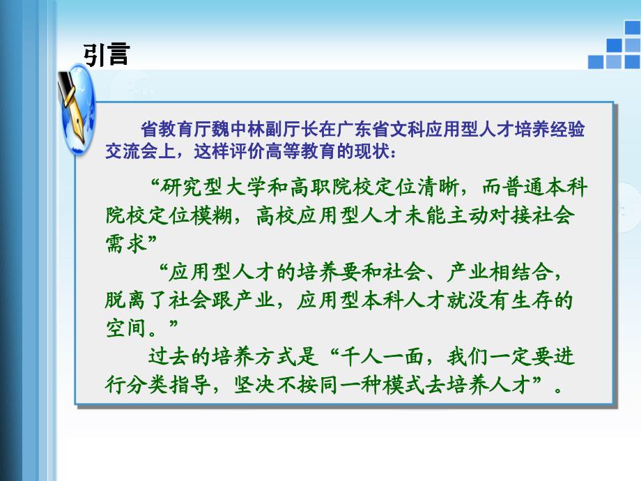 应用型本科IT类专业人才培养模式探索_第2页