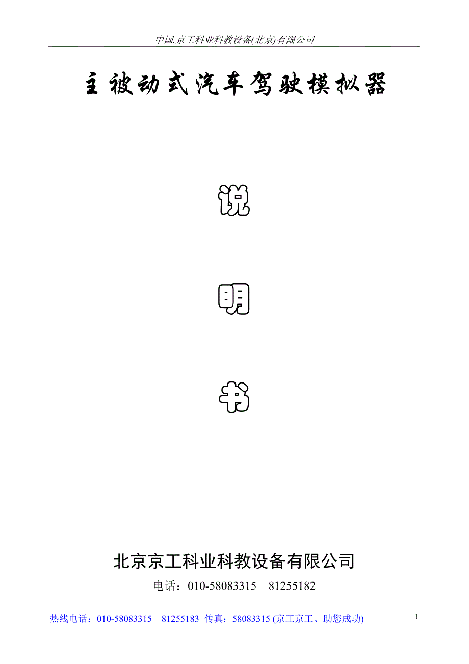 汽车模拟器说明书_第1页