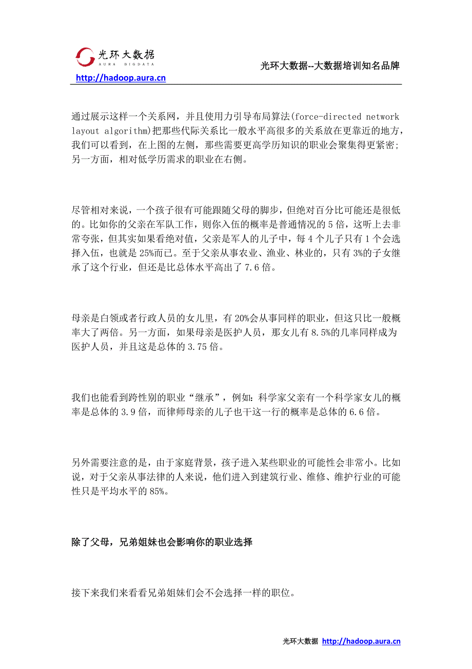 2018年大数据的应用广泛_光环大数据培训_第2页