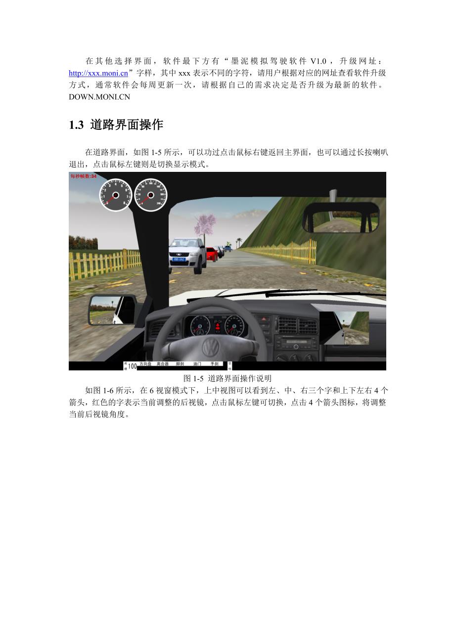 汽车驾驶模拟器使用说明书2013-04-28_第4页