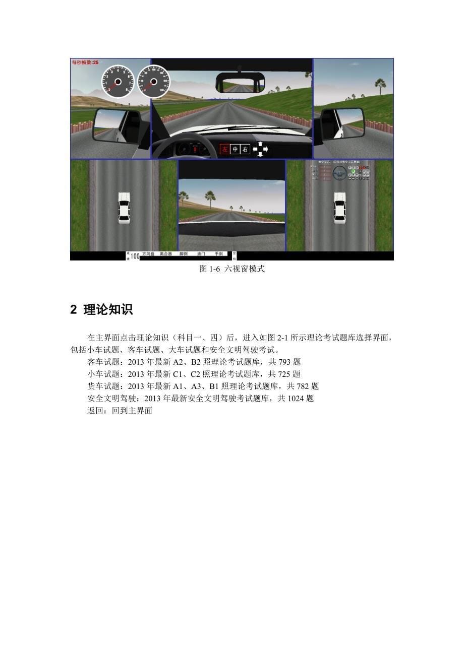 汽车驾驶模拟器使用说明书2013-04-28_第5页