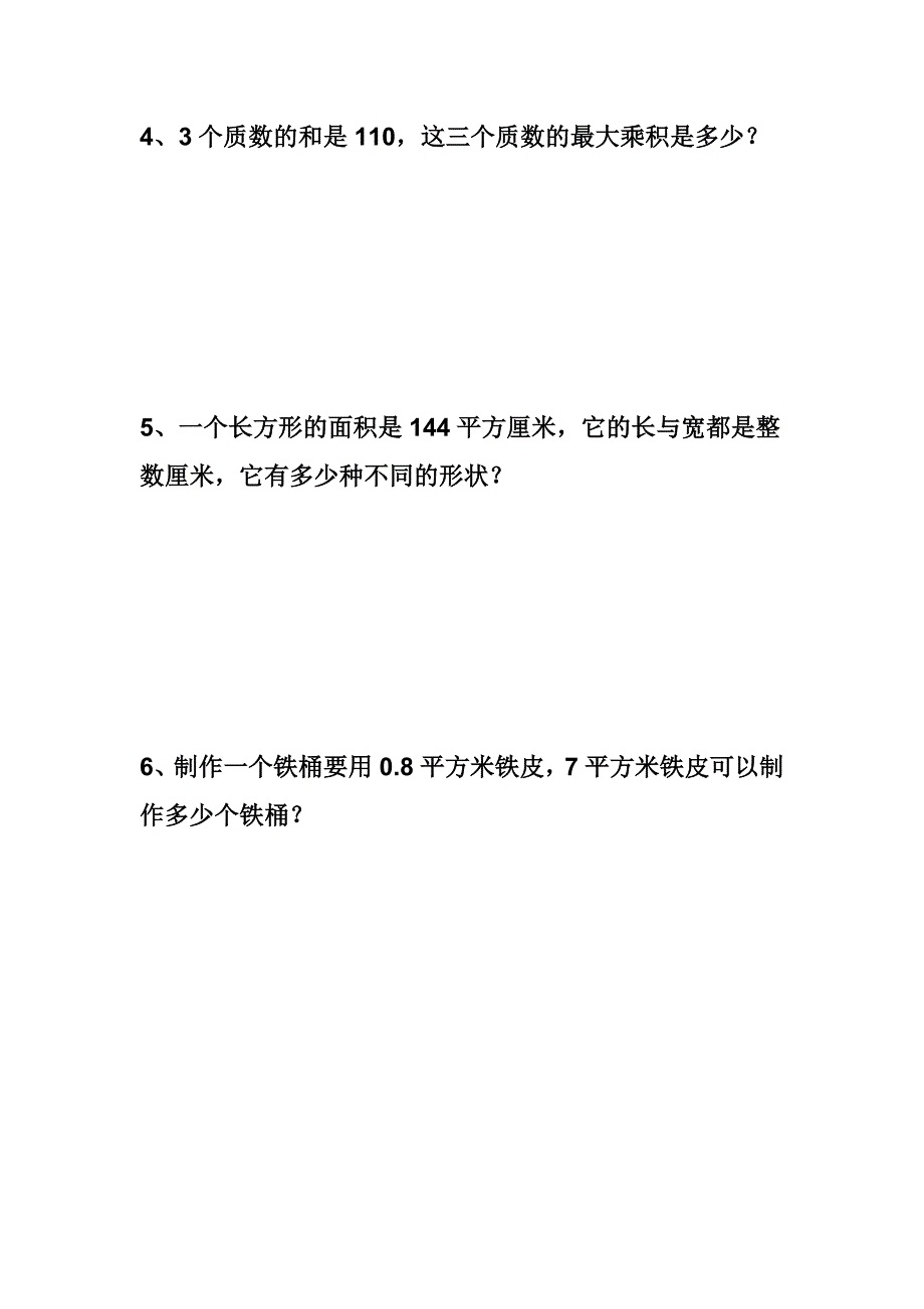 中心小学五年级智力竞赛模拟试题_第2页