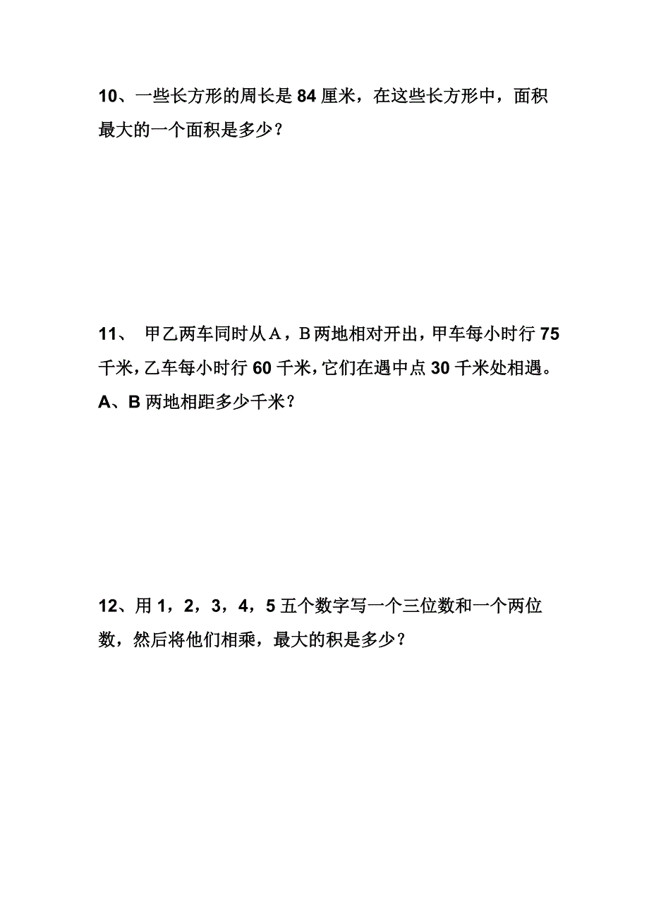 中心小学五年级智力竞赛模拟试题_第4页