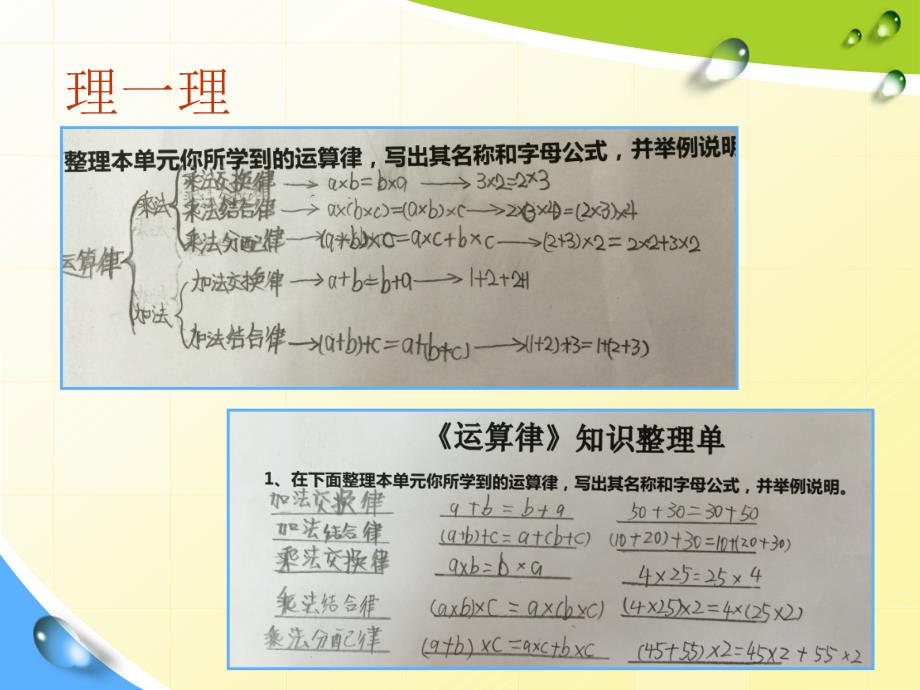 《7乘法运算律练习》课件小学数学苏教版四年级下册（2014年12月第1版）（2）_第4页