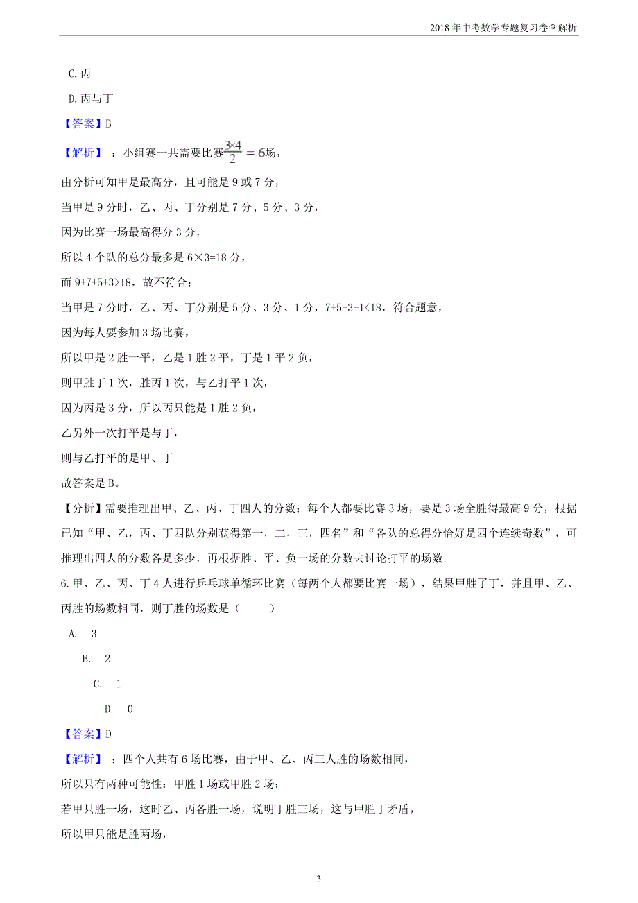 2018年中考数学专题复习卷《命题与证明》含解析_第3页